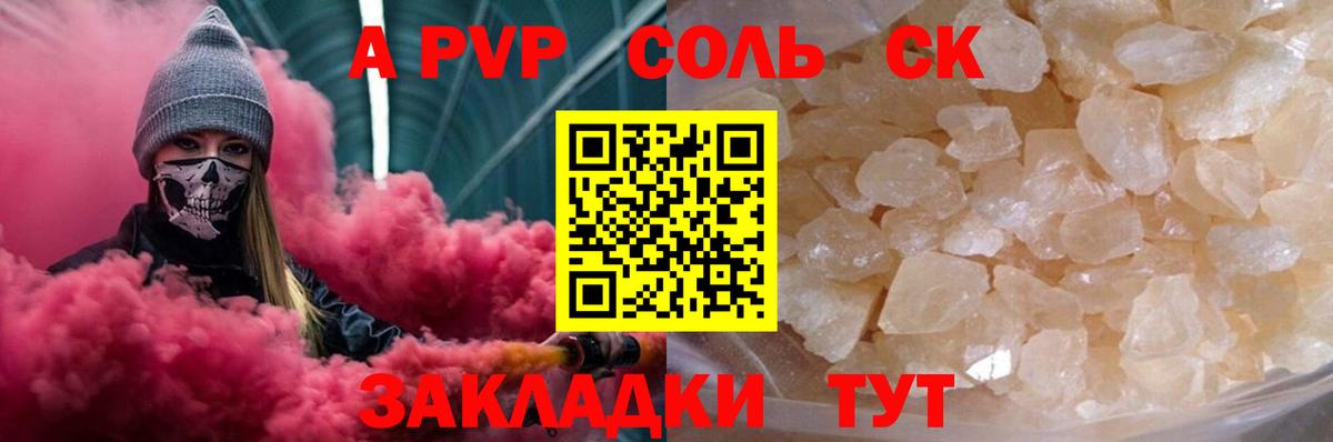 Alfa_PVP VHQ  Alpha PVP Соль  Вход с VPN  APVP Crystall  A PVP  Похвистнево 