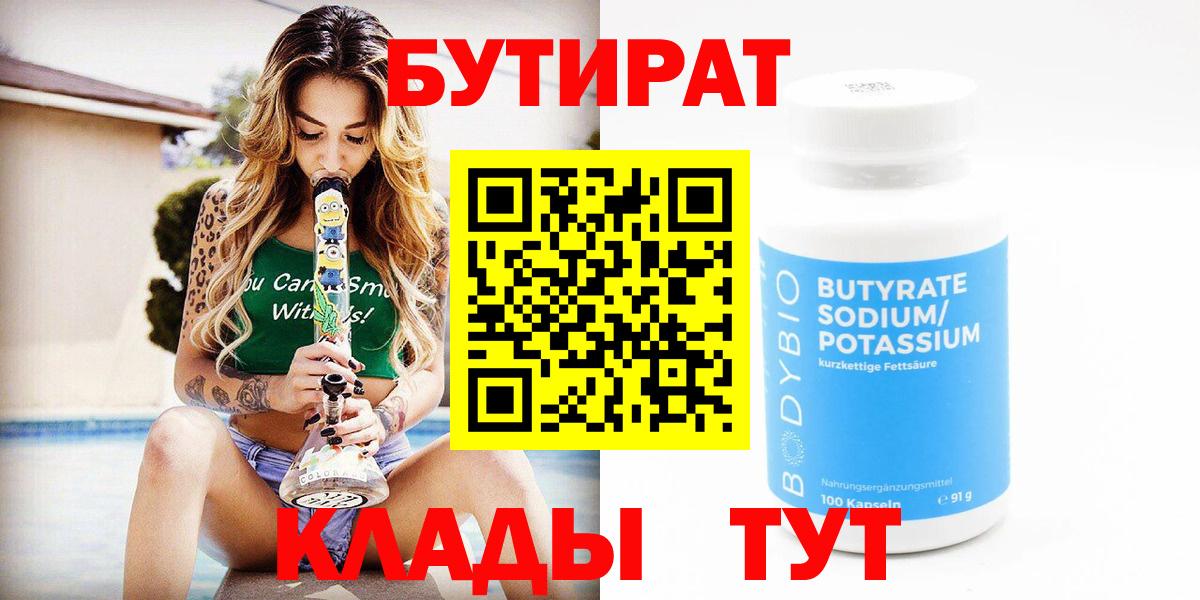 БУТИРАТ оксана  Вход с VPN  Бутират  Похвистнево 