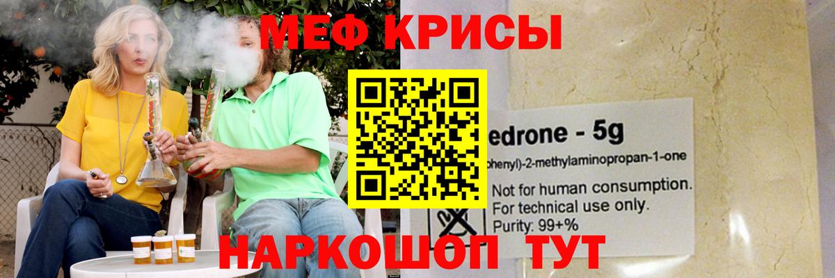 МЕФ мука  МЯУ-МЯУ  Похвистнево  Меф кристаллы  Вход с VPN 