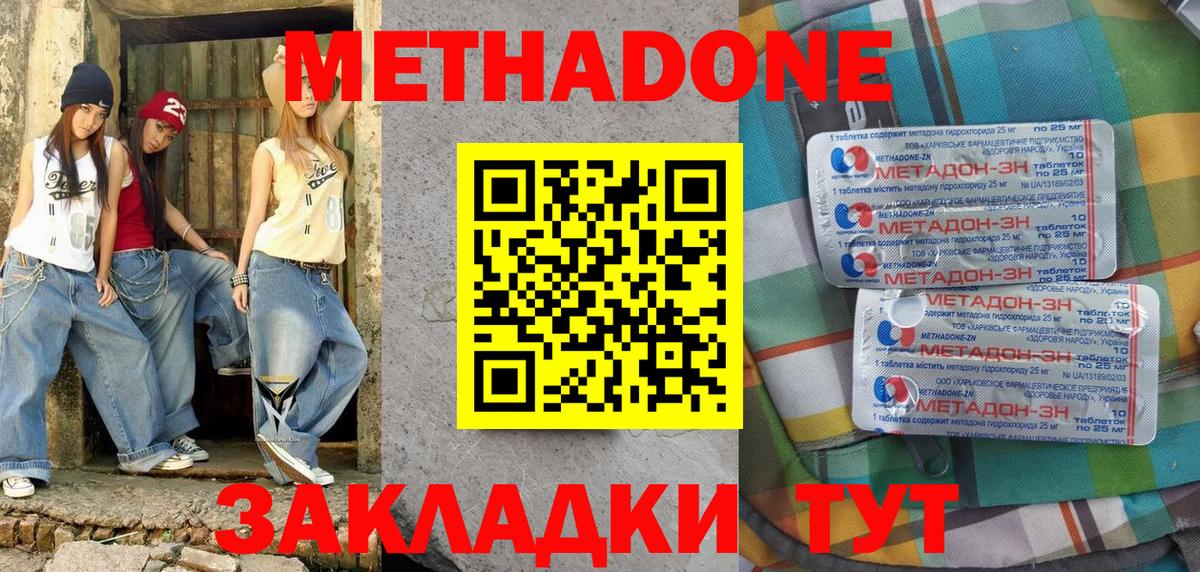 Метадон methadone  Вход с VPN  Похвистнево  МЕТАДОН VHQ 